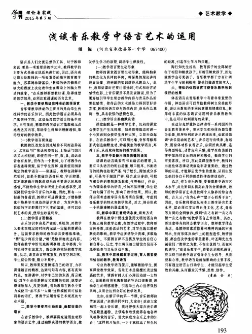 浅谈音乐教学中语言艺术的运用