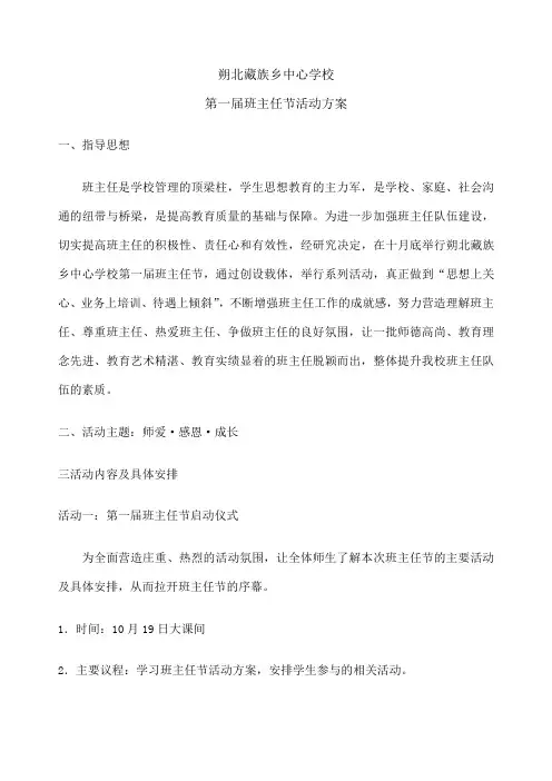 班主任节活动方案 3