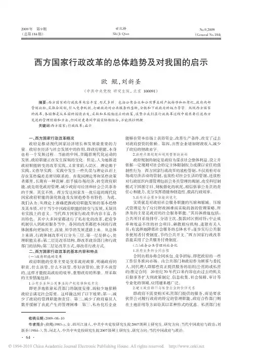 西方国家行政改革的总体趋势及对我国的启示_欧鲲