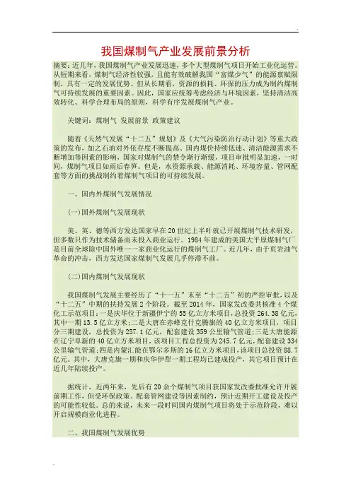 我国煤制气产业发展前景分析