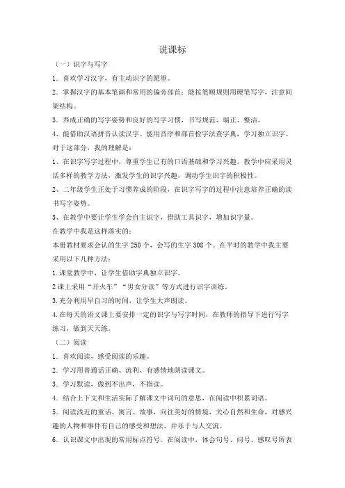 冀教版小学二年级小马过河说课