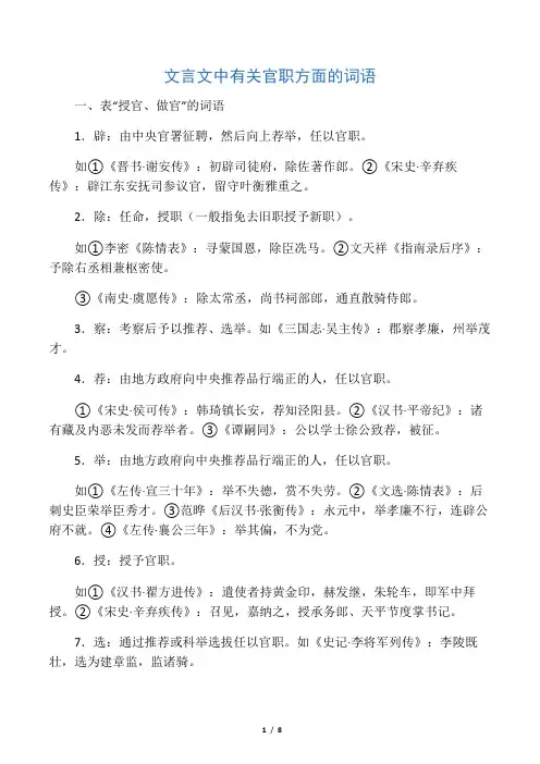 文言文中有关官职方面的词语 2