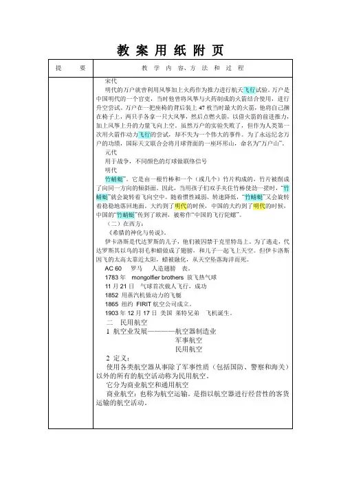 民航概论 教案