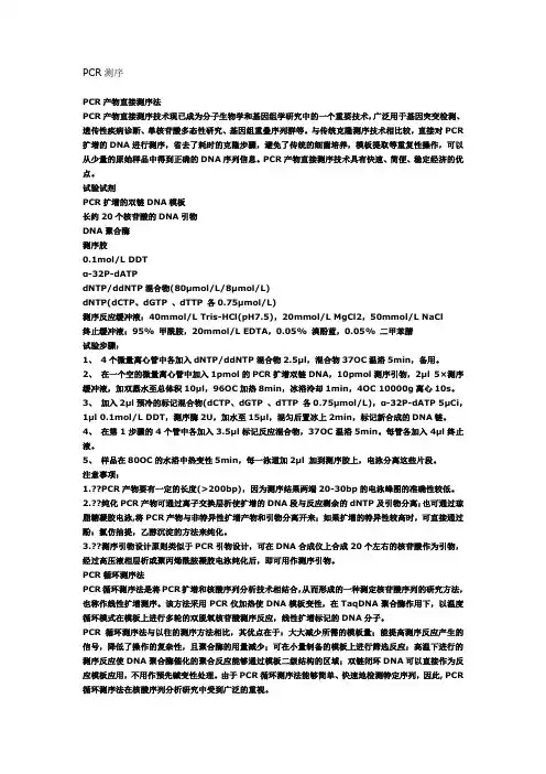 PCR测序