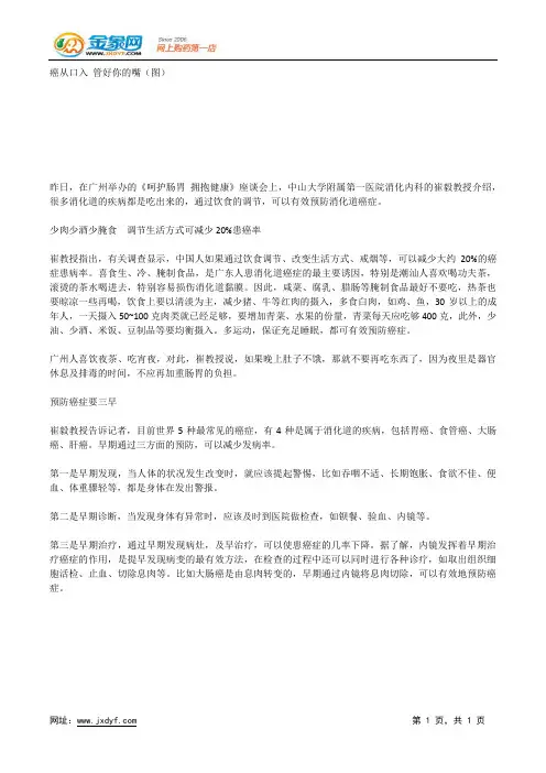 10大不良饮食生活方式会致癌.docx