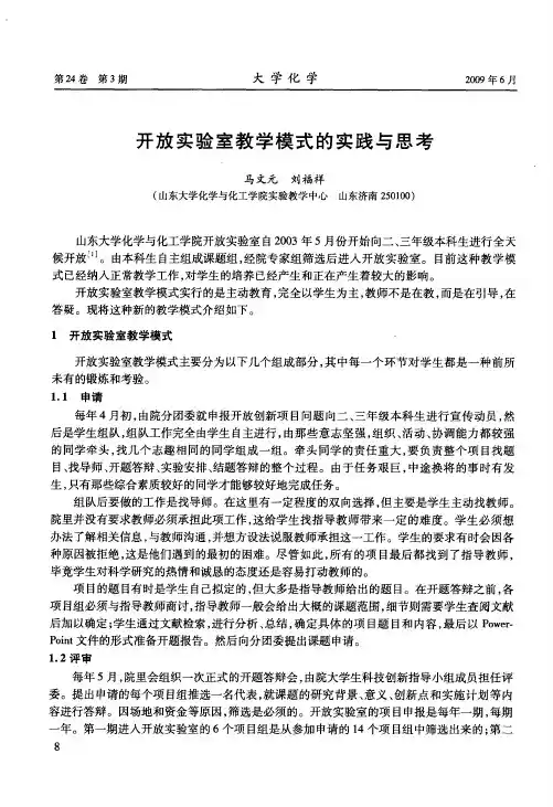 开放实验室教学模式的实践与思考