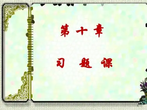 波动习题课