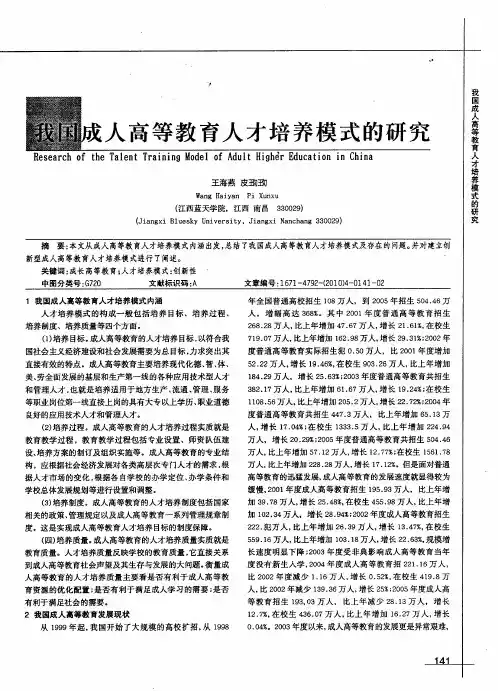 我国成人高等教育人才培养模式的研究