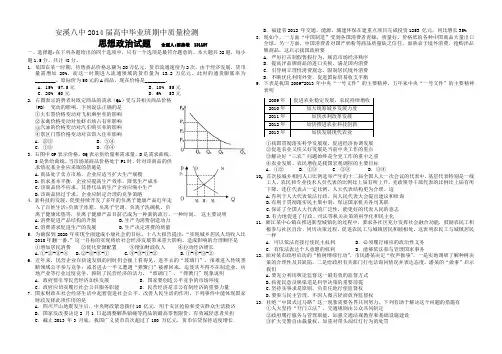 福建省安溪八中2014届高三上学期期中考试政治试题 Word版含答案