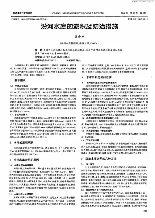 汾河水库的淤积及防治措施