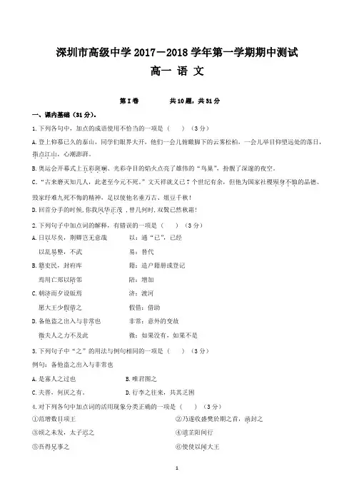 广东省深圳市高一上学期期中考试语文试卷及参考答案(共3套)