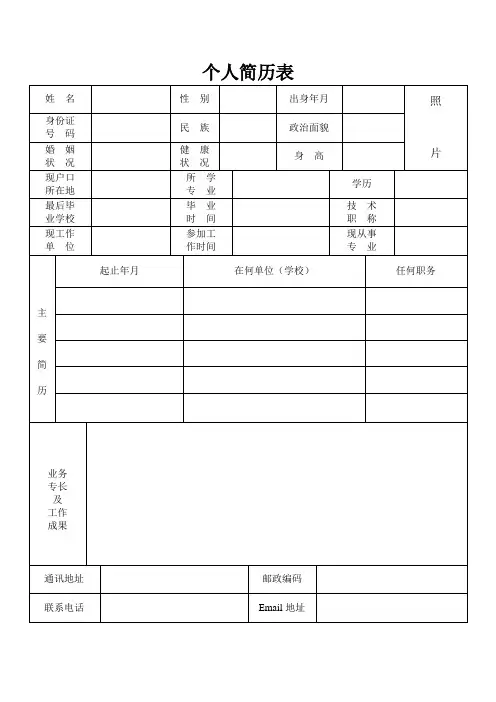 (完整word版)个人简历表格免费下载 2