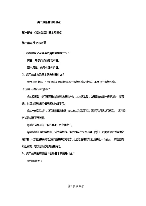 高三政治复习知识点