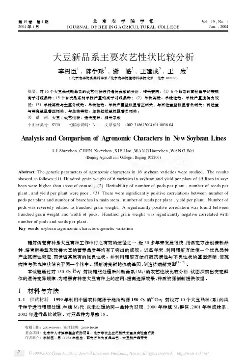 大豆新品系主要农艺性状比较分析