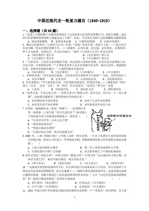 中国近现代史一轮复习题目答案(1840-1919) -