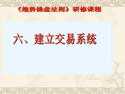 建立交易系统