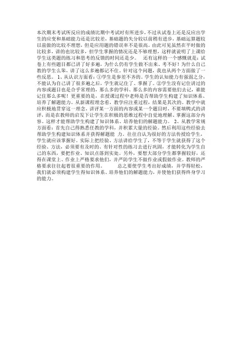 期中考试成绩分析及反思