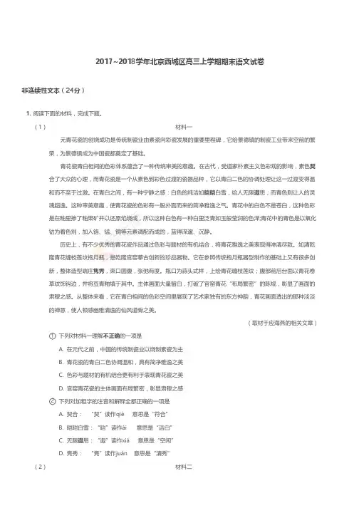 2017-2018学年北京西城区高三上学期期末语文试卷