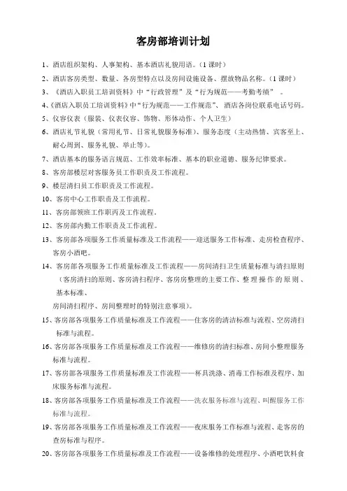 客房部培训计划