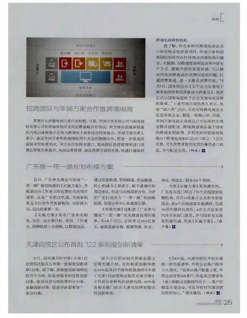 招商国际与华润万家合作推跨境电商