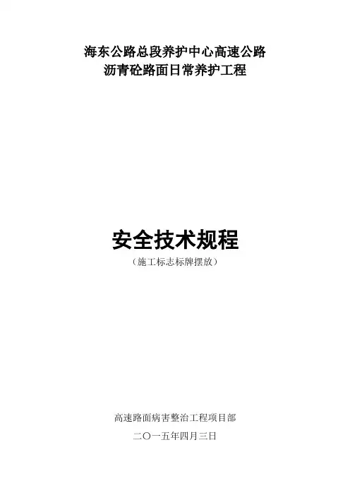 平西高速施工标志标牌摆放规程