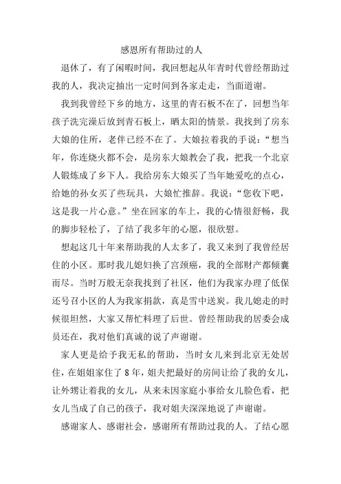 感恩所有帮助过的人