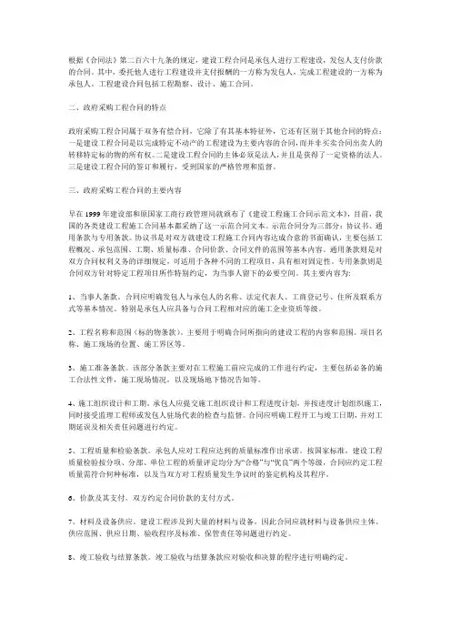 采购合同知识