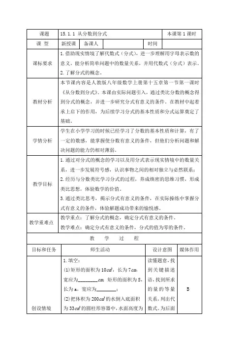 15.1.1 从分数到分式 教案-人教版八年级数学上册