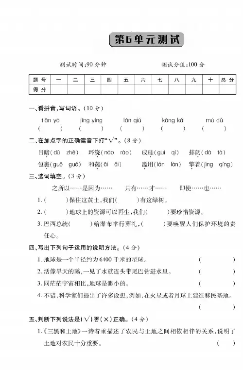 六年级上册语文试题 第6单元测试卷(附答案)人教部编版