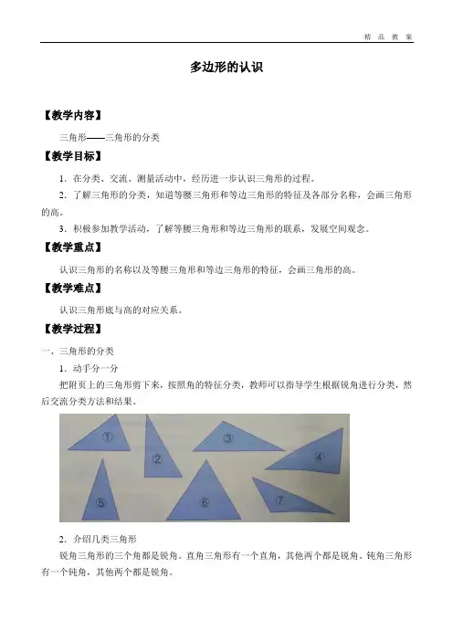 冀教版小学四年级数学下册教案多边形的认识_教案2