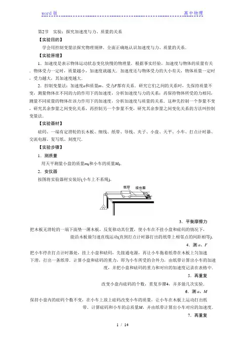 第四章2  探究加速度与力和质量的关系—人教版(2019)高中物理必修第一册专题讲义