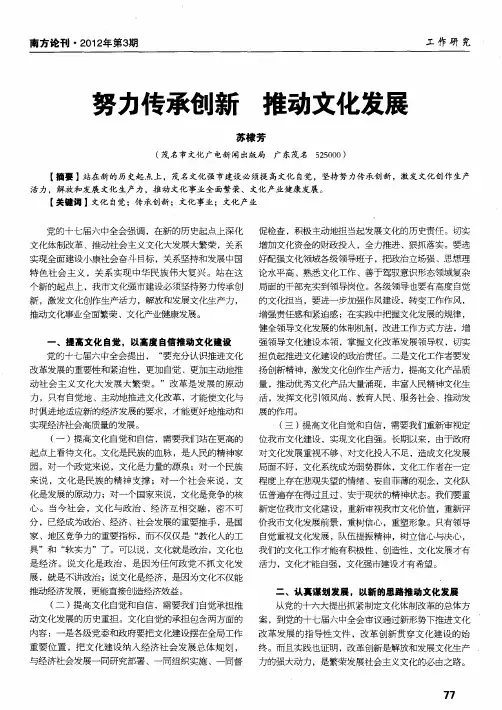 努力传承创新 推动文化发展