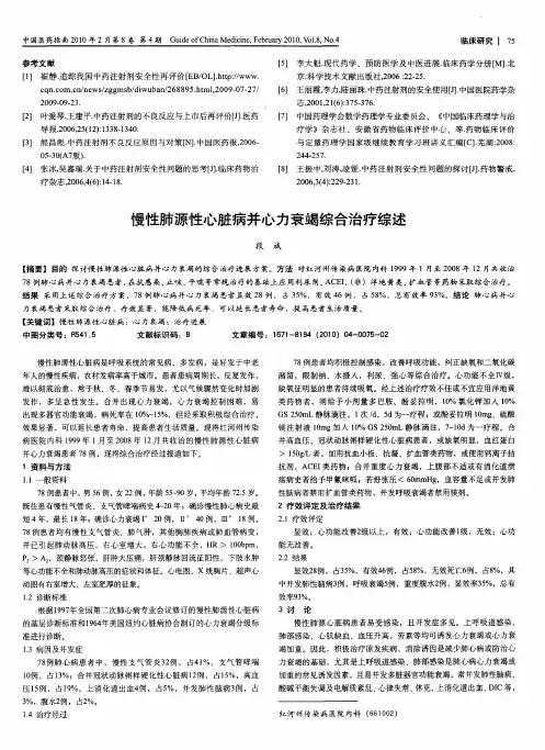 慢性肺源性心脏病并心力衰竭综合治疗综述