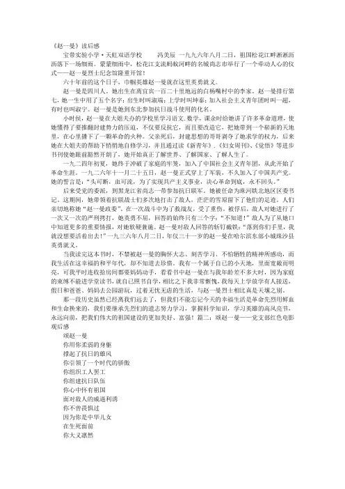 赵一曼观后感