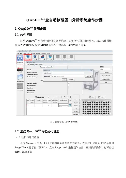 Qsep100详细操作步骤