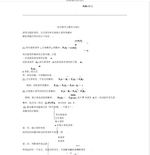 高中数学概率与统计知识点