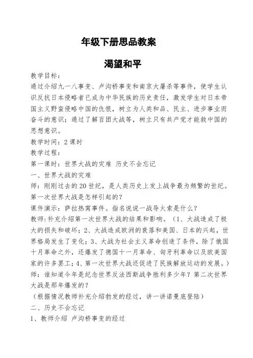 六年级下册思品教案