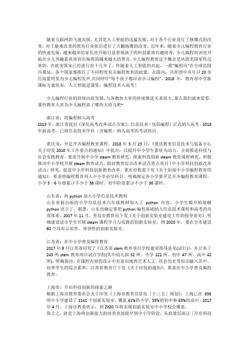 各教育大省为少儿编程放了哪些大招儿？