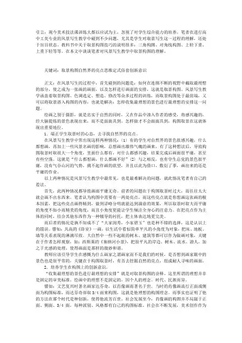 关于风景写生取景构图的几点看法