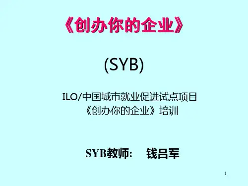 创办你的企业(第一步)钱