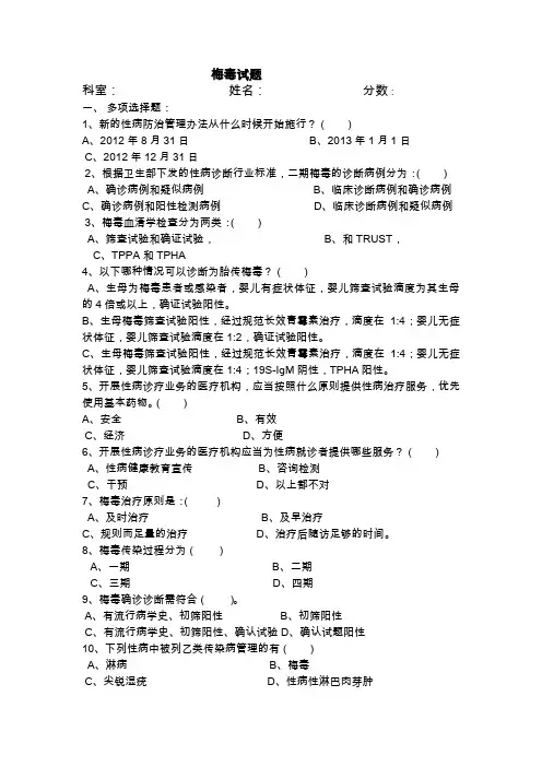 梅毒试题及答案