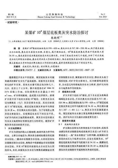 某煤矿10^#煤层底板奥灰突水防治探讨