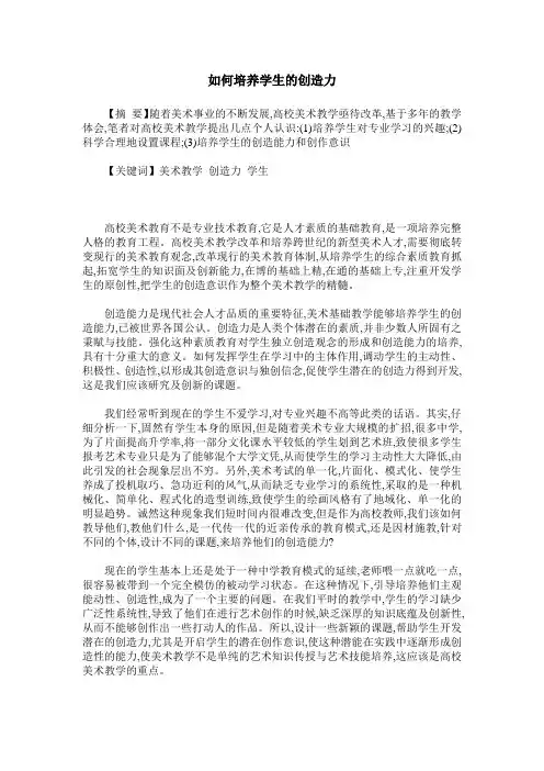 如何培养学生的创造力