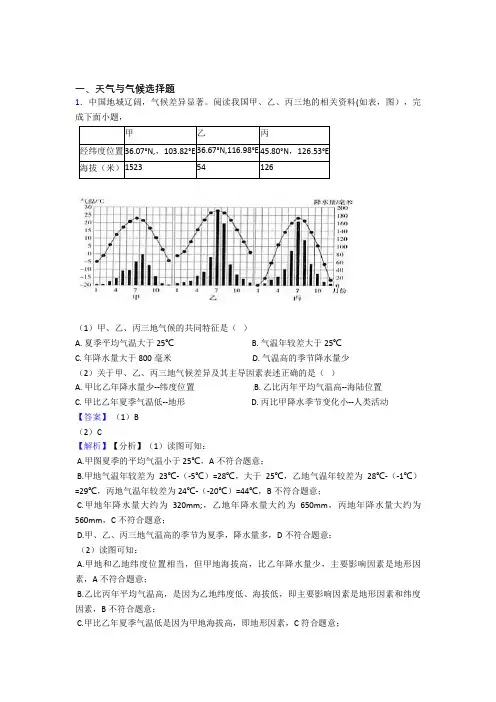 杭州市初中地理天气与气候单元练习试卷