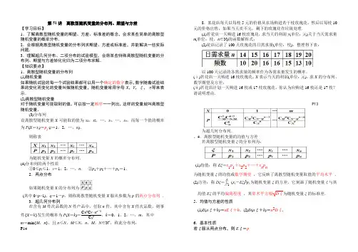 高中离散型随机变量的分布列、期望与方差