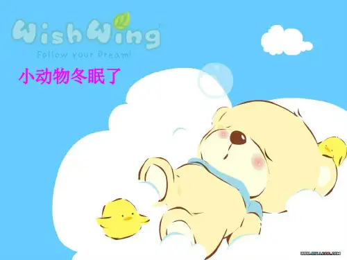 小动物冬眠了