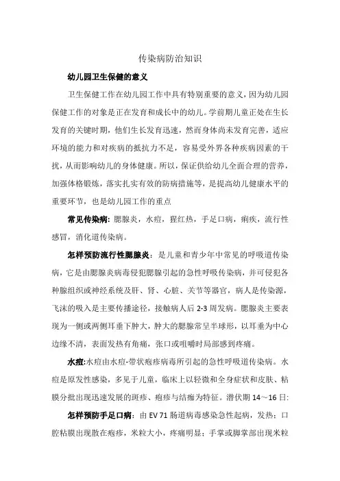传染病防治知识