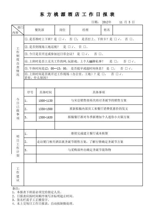 工作日报表 2