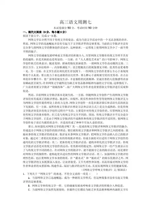 海南省文昌中学高三语文周测七试卷 含答案