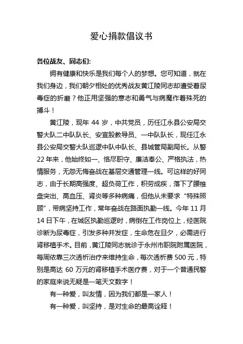 爱心捐款倡议书